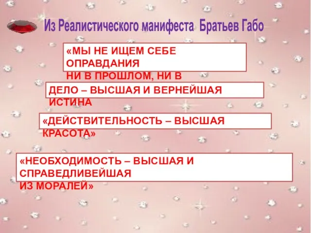 «МЫ НЕ ИЩЕМ СЕБЕ ОПРАВДАНИЯ НИ В ПРОШЛОМ, НИ В БУДУЩЕМ» «ДЕЙСТВИТЕЛЬНОСТЬ