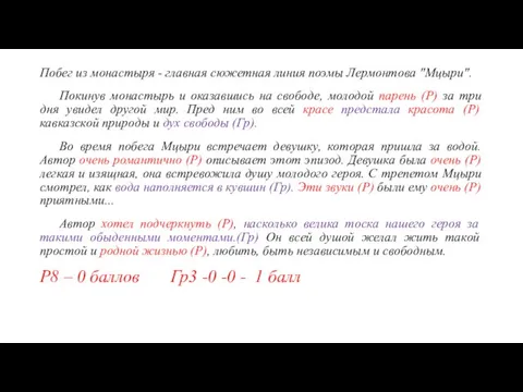 Побег из монастыря - главная сюжетная линия поэмы Лермонтова "Мцыри". Покинув монастырь