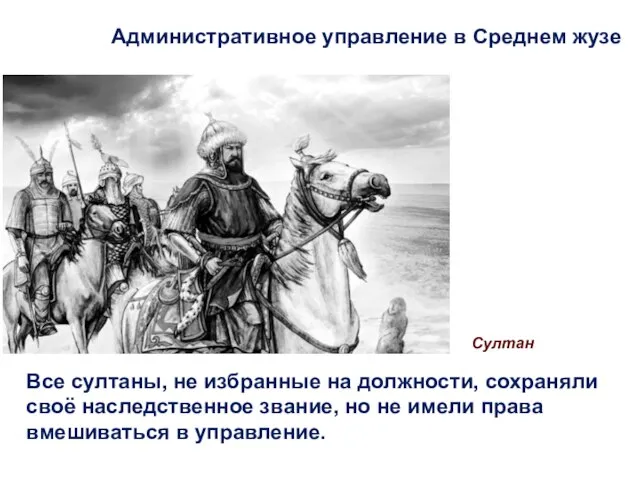 Все султаны, не избранные на должности, сохраняли своё наследственное звание, но не