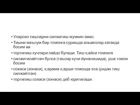 Уларсиз тишларни силжитиш мумкин эмас. Тишни маълум бир томонга суришда альвеоляр катакда