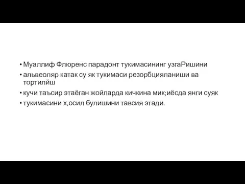 Муаллиф Флюренс парадонт тукимасининг узгаРишини альвеоляр катак су як тукимаси резорбцияланиши ва