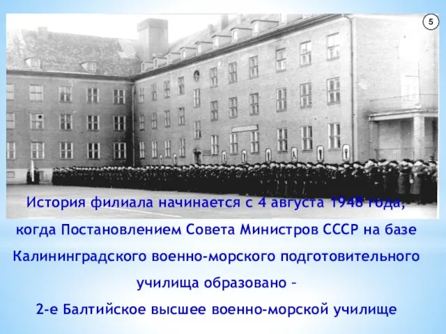 История филиала начинается с 4 августа 1948 года, когда Постановлением Совета Министров