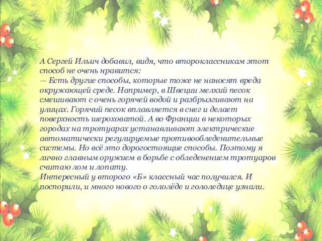 А Сергей Ильич добавил, видя, что второклассникам этот способ не очень нравится: