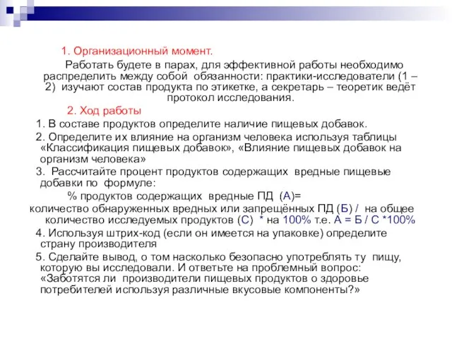 1. Организационный момент. Работать будете в парах, для эффективной работы необходимо распределить