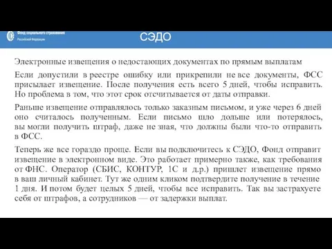 СЭДО Электронные извещения о недостающих документах по прямым выплатам Если допустили в