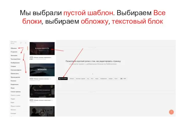 Мы выбрали пустой шаблон. Выбираем Все блоки, выбираем обложку, текстовый блок