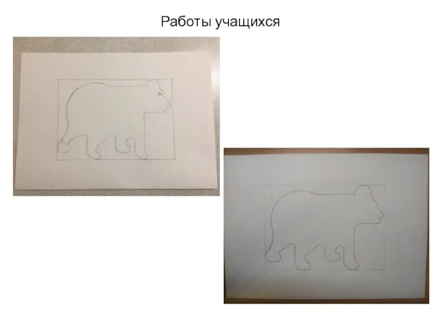 Работы учащихся