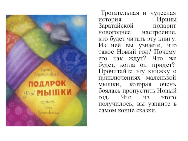 Трогательная и чудесная история Ирины Заратайской подарит новогоднее настроение, кто будет читать