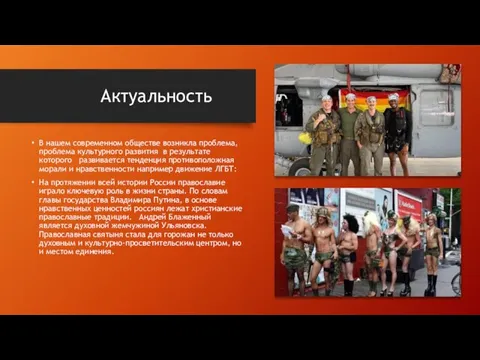 Актуальность В нашем современном обществе возникла проблема,проблема культурного развития в результате которого