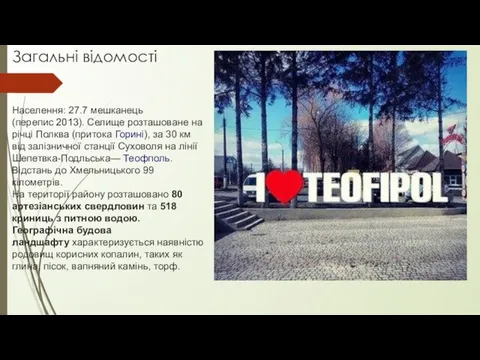 Загальні відомості Населення: 27.7 мешканець (перепис 2013). Селище розташоване на річці Полква