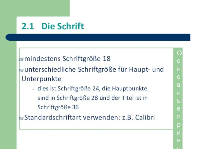 2.1 Die Schrift mindestens Schriftgröße 18 unterschiedliche Schriftgröße für Haupt- und Unterpunkte