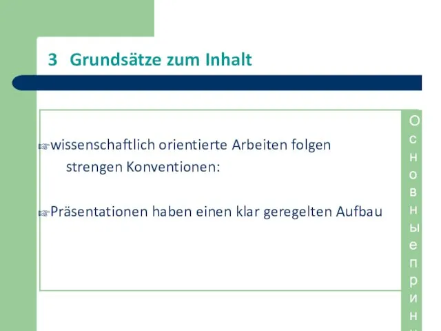 3 Grundsätze zum Inhalt wissenschaftlich orientierte Arbeiten folgen strengen Konventionen: Präsentationen haben