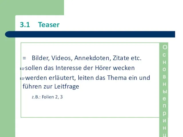 3.1 Teaser = Bilder, Videos, Annekdoten, Zitate etc. sollen das Interesse der