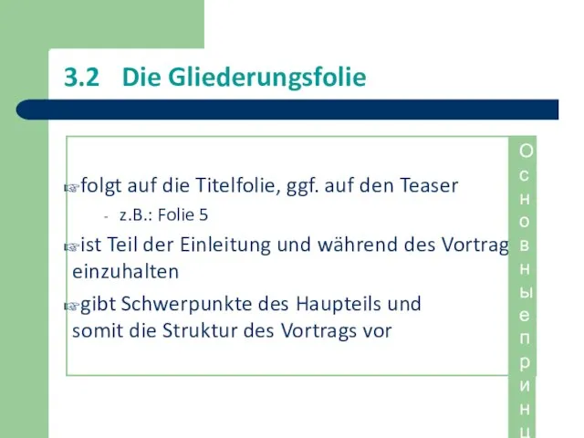 3.2 Die Gliederungsfolie folgt auf die Titelfolie, ggf. auf den Teaser z.B.: