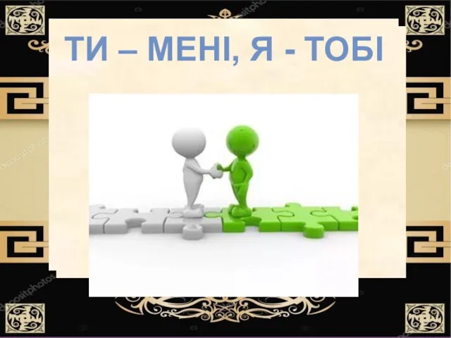 Навіть ув'язнених випускали з в'язниць, щоб вони могли побачити виставу. ТИ – МЕНІ, Я - ТОБІ