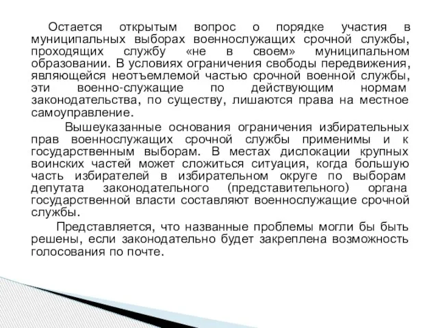 Остается открытым вопрос о порядке участия в муниципальных выборах военнослужащих срочной службы,