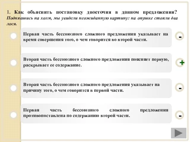 1. Как объяснить постановку двоеточия в данном предложении? Поднявшись на холм, мы