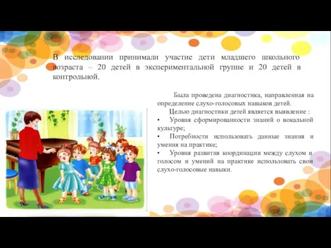 В исследовании принимали участие дети младшего школьного возраста – 20 детей в