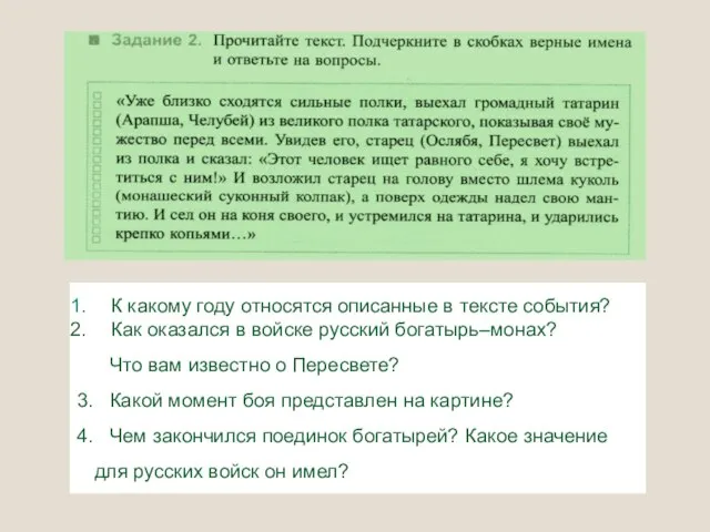 К какому году относятся описанные в тексте события? Как оказался в войске