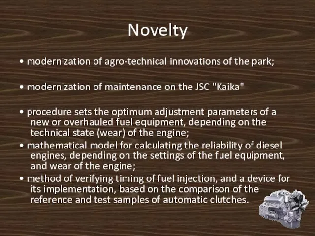 Novelty • modernization of agro-technical innovations of the park; • modernization of