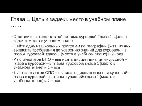 Глава 1. Цель и задачи, место в учебном плане ……. Составить каталог