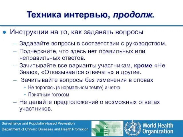 Инструкции на то, как задавать вопросы Задавайте вопросы в соответствии с руководством.