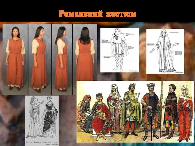 Романский костюм
