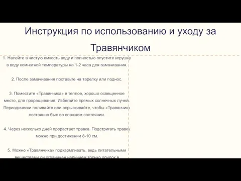 1. Налейте в чистую емкость воду и полностью опустите игрушку в воду