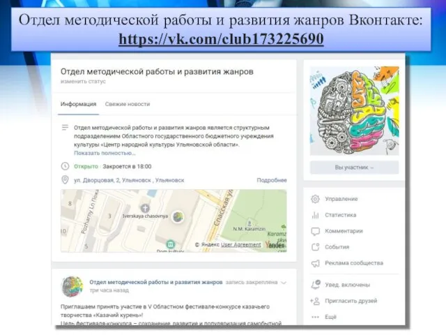 Отдел методической работы и развития жанров Вконтакте: https://vk.com/club173225690