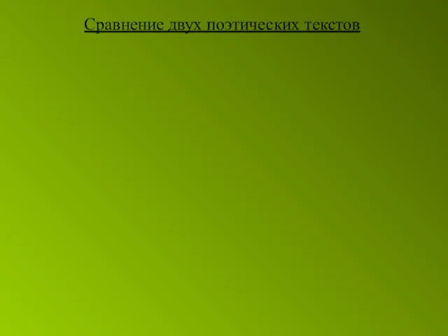 Положим, -гудение улья, И сад утопает в стряпне, И спинки соломенных стульев,