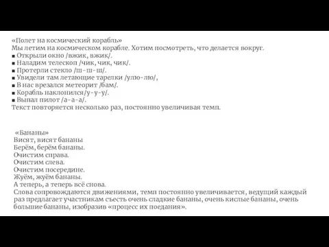 «Полет на космический корабль» Мы летим на космическом корабле. Хотим посмотреть, что