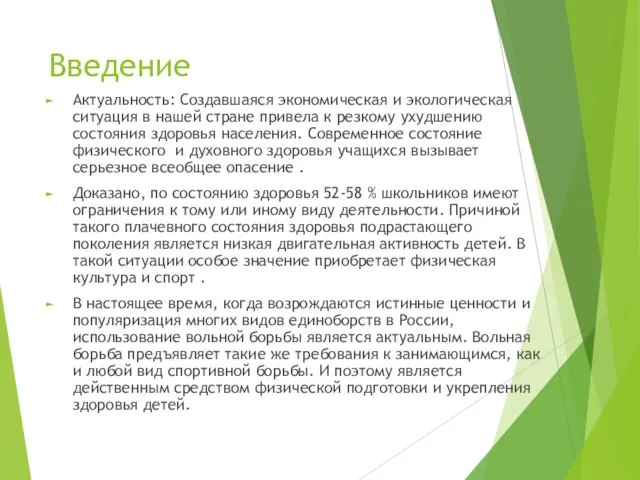 Введение Актуальность: Создавшаяся экономическая и экологическая ситуация в нашей стране привела к