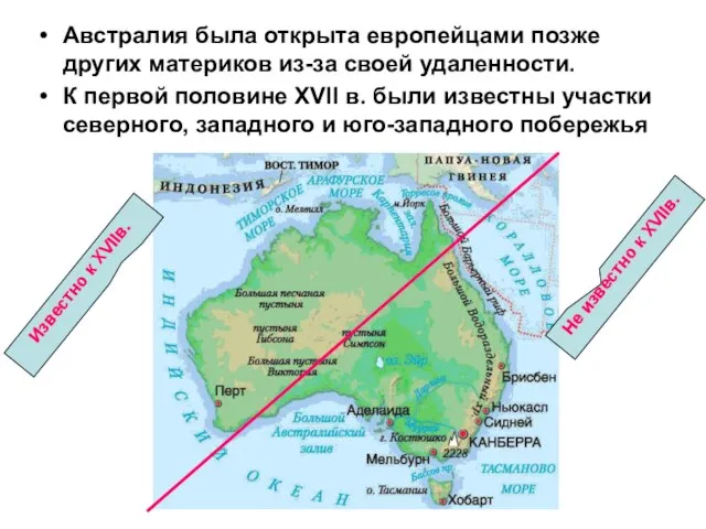 Австралия была открыта европейцами позже других материков из-за своей удаленности. К первой