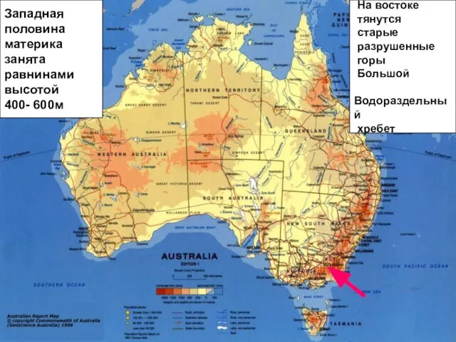 Западная половина материка занята равнинами высотой 400- 600м На востоке тянутся старые