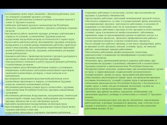 на возмещение своих затрат, связанных с обучением работника, если это оговорено условиями