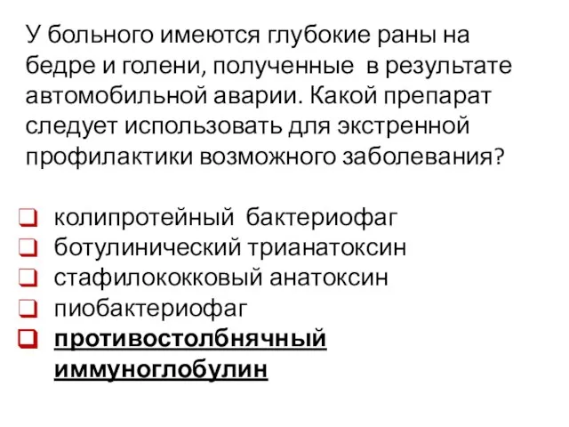 У больного имеются глубокие раны на бедре и голени, полученные в результате