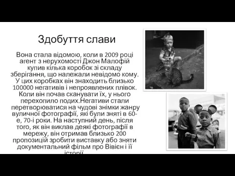 Здобуття слави Вона стала відомою, коли в 2009 році агент з нерухомості