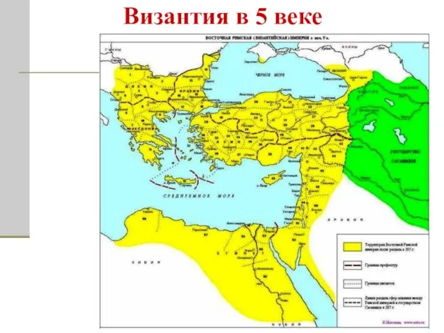 Византия в 5 веке