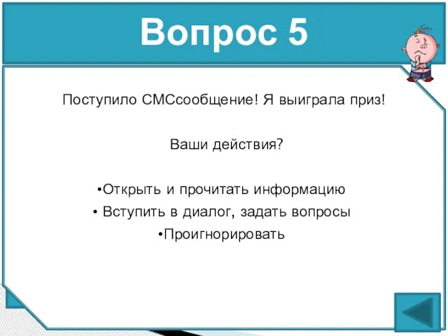 Вопрос 5 Виктор потратил всего 30 тыс. р., из них 7 тыс.