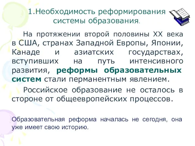 На протяжении второй половины XX века в США, странах Западной Европы, Японии,