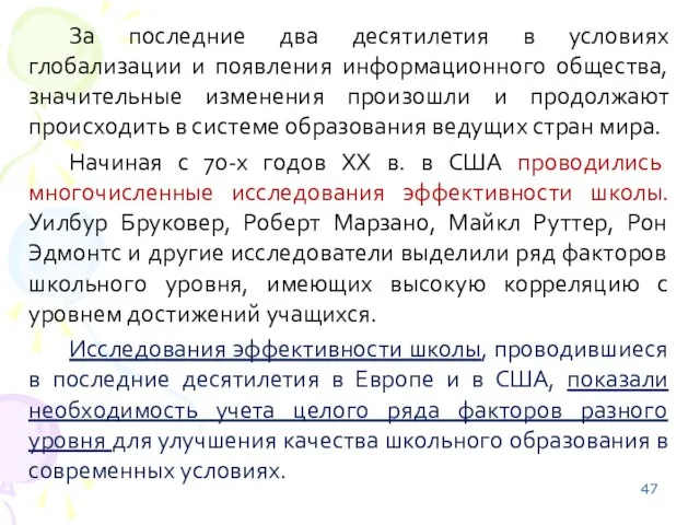 За последние два десятилетия в условиях глобализации и появления информационного общества, значительные