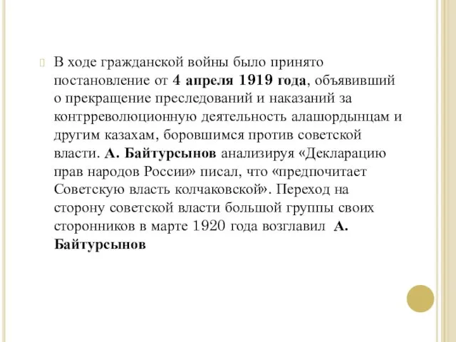 В ходе гражданской войны было принято постановление от 4 апреля 1919 года,