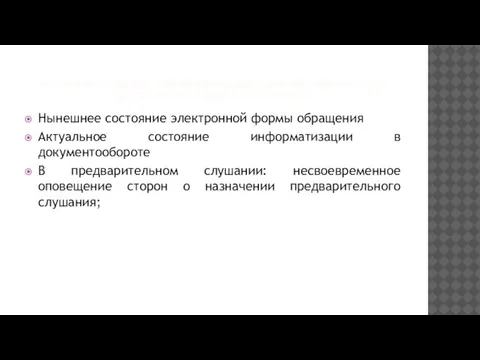 АКТУАЛЬНЫЕ ПРОБЛЕМЫ, ИМЕЮЩИЕСЯ В ДЕЯТЕЛЬНОСТИ МИРОВОГО СУДА ЦЕНТРАЛЬНОГО РАЙОНА Г. КРАСНОЯРСКА Нынешнее