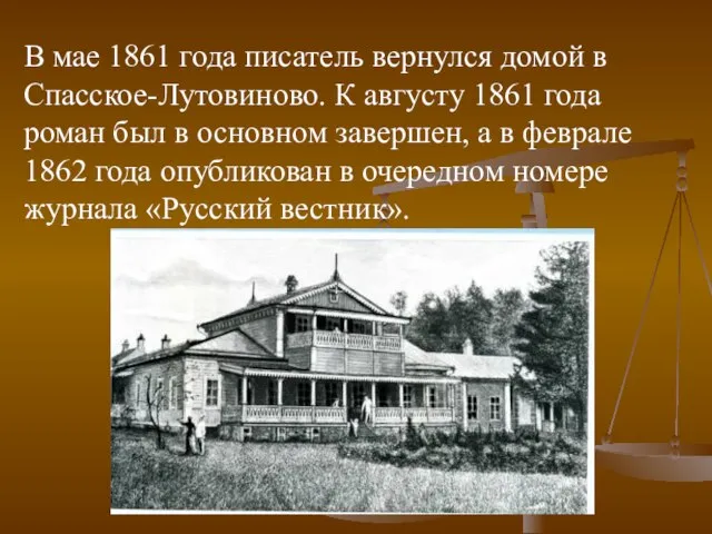 В мае 1861 года писатель вернулся домой в Спасское-Лутовиново. К августу 1861