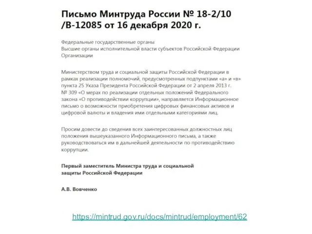 https://mintrud.gov.ru/docs/mintrud/employment/62