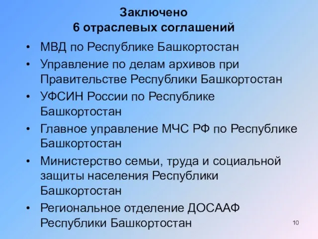 Заключено 6 отраслевых соглашений МВД по Республике Башкортостан Управление по делам архивов