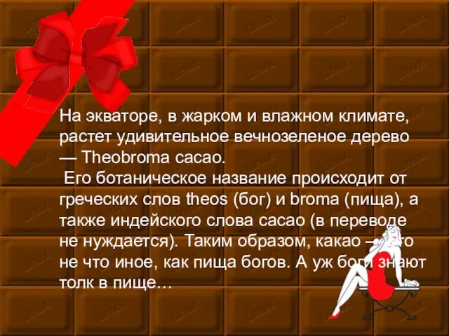 Мастер-класс На экваторе, в жарком и влажном климате, растет удивительное вечнозеленое дерево