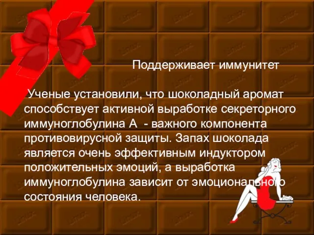 Мастер-класс Поддерживает иммунитет Ученые установили, что шоколадный аромат способствует активной выработке секреторного