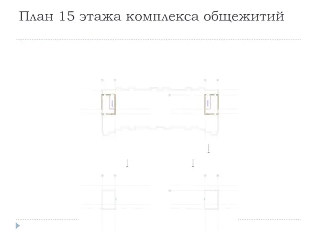 План 15 этажа комплекса общежитий