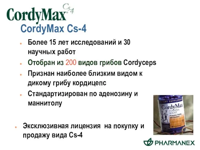 CordyMax Cs-4 Более 15 лет исследований и 30 научных работ Отобран из